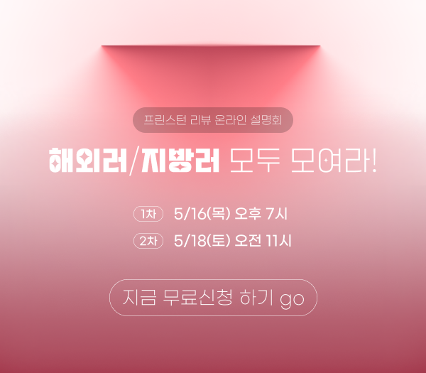[설명회] 5/16(목) 오후 7시 & 5/18(토) 오전 11시 온라인 SAT/유학설명회