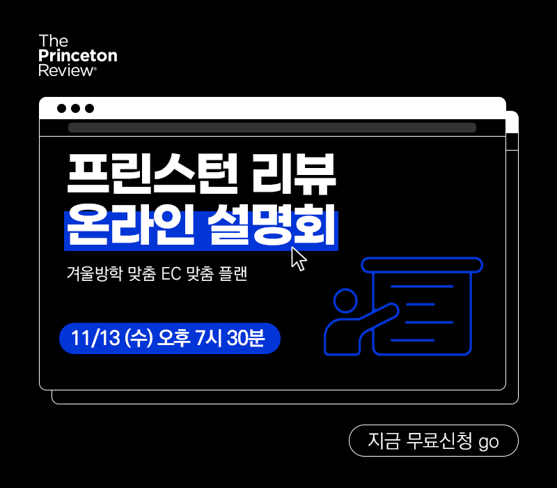 [설명회] 11/13(수) 오후 7시 30분 온라인 설명회