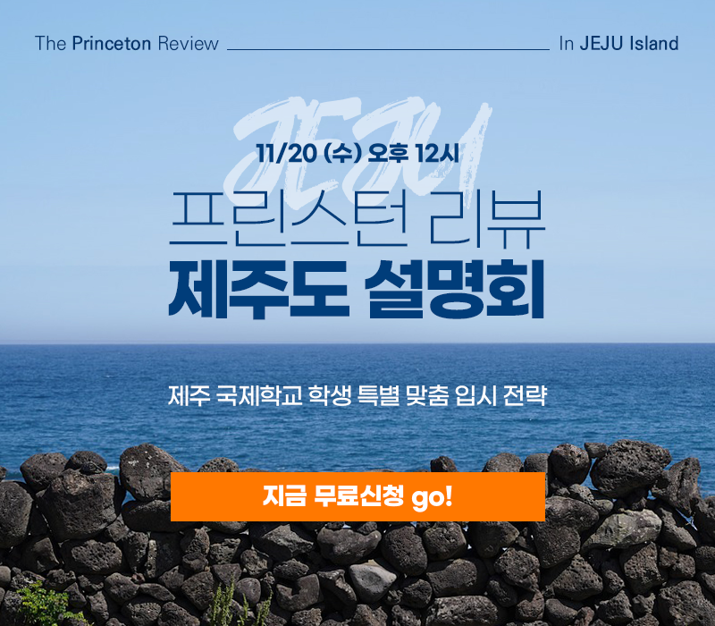 [설명회] 11/20(수) 오후 12시★제주도 설명회