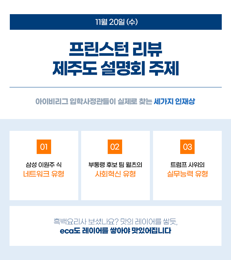 [설명회] 11/20(수) 오후 12시★제주도 설명회