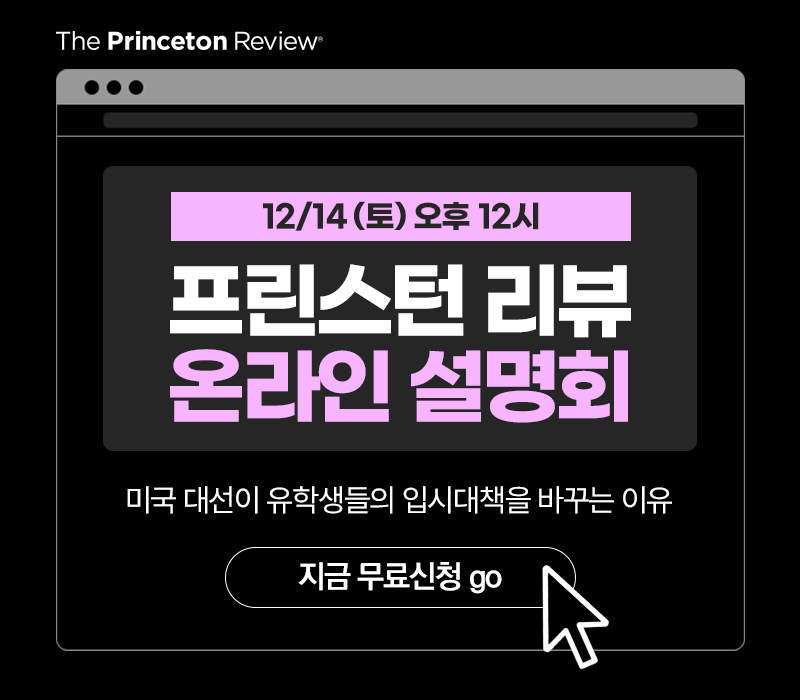 [설명회] 12/14(토) 오후 12시 온라인 설명회