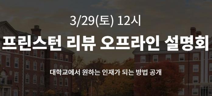 [설명회] 3/29(토) 오후 12시 오프라인 설명회
