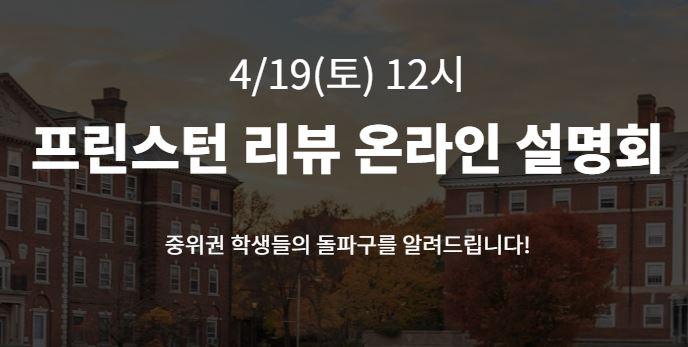[설명회] 4/19(토) 오후 12시 온라인 설명회