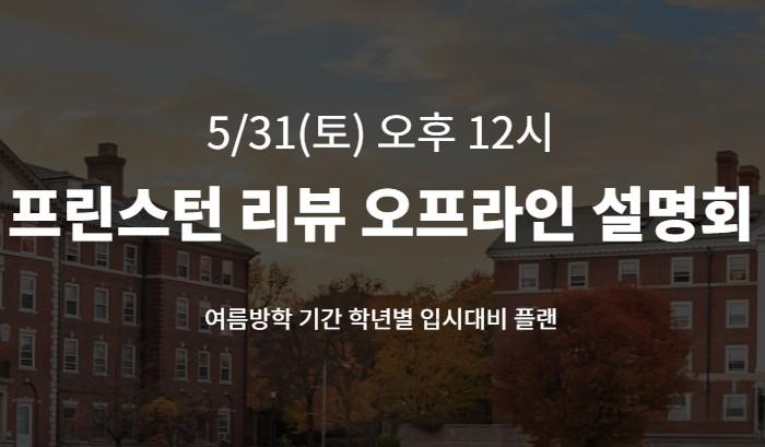 [설명회] 5/31(토) 오후 12시 오프라인 설명회
