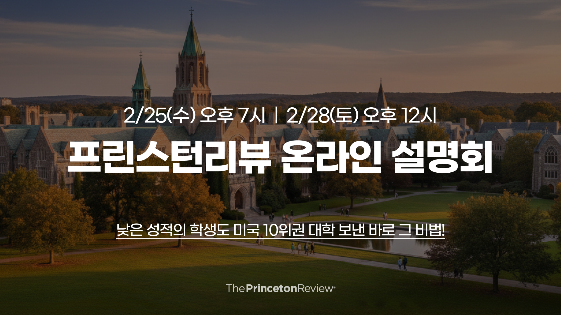 [설명회] 2/25(수) 오후 7시, 2/28(토) 오후 12시 온라인 설명회