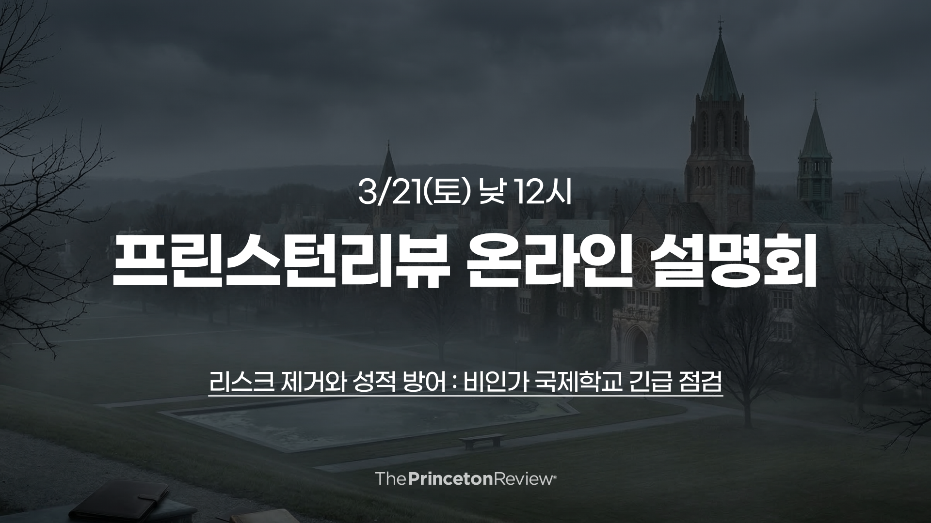 [설명회] 3/21(토) 낮 12시 온라인 설명회