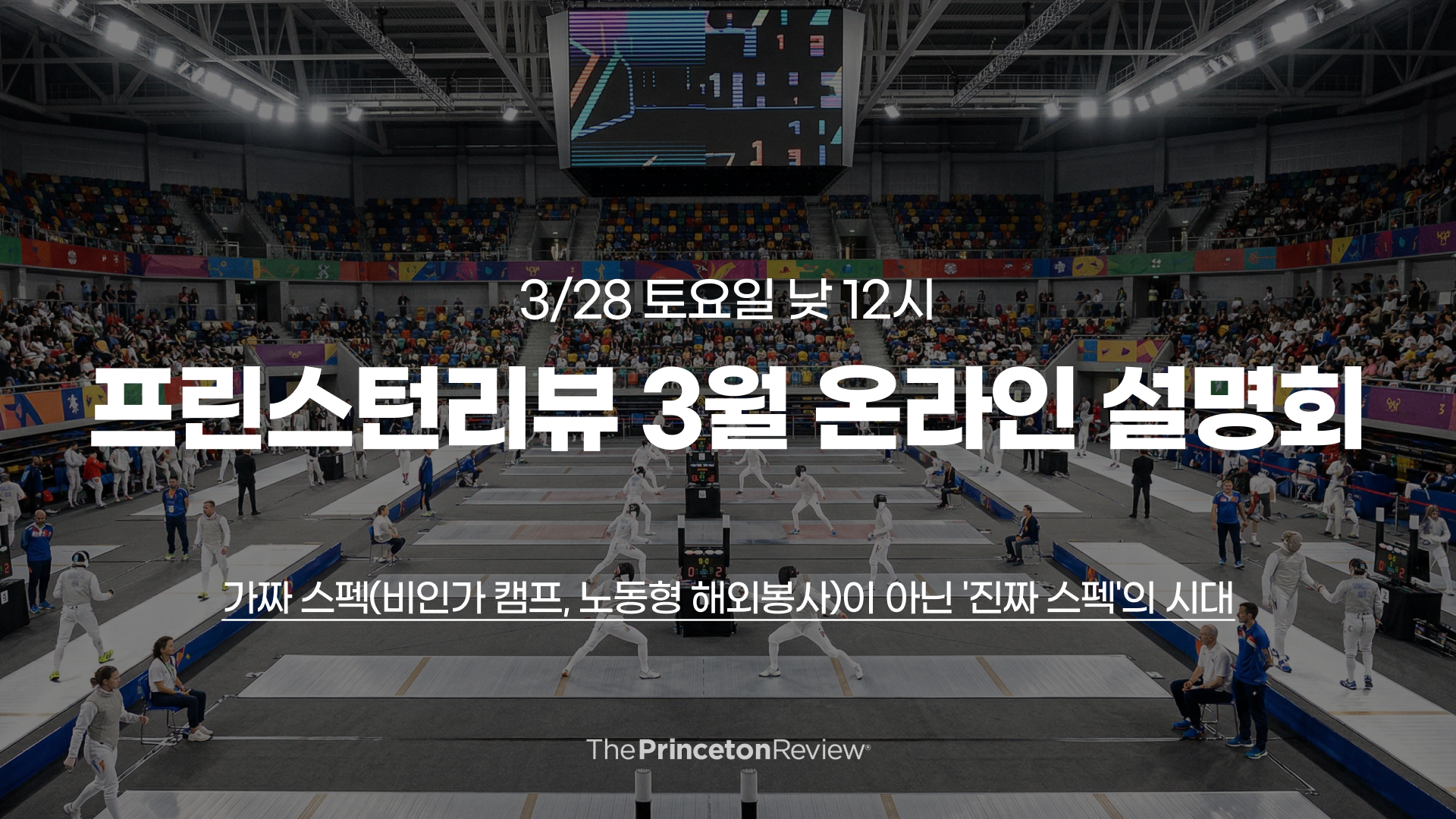 [설명회] 3/28(토) 낮 12시 온라인 설명회