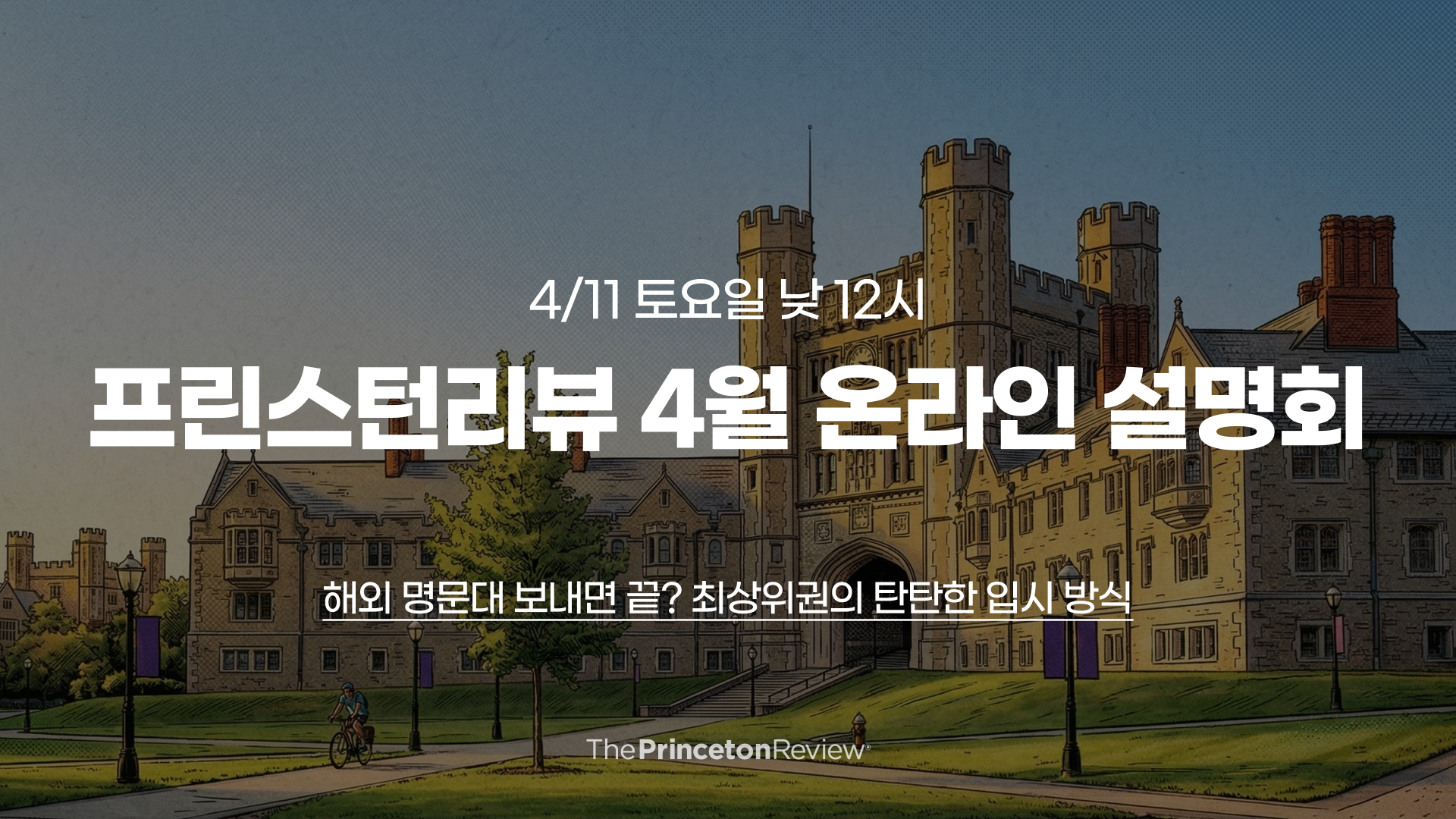 [설명회] 4/11(토) 낮 12시 온라인 설명회