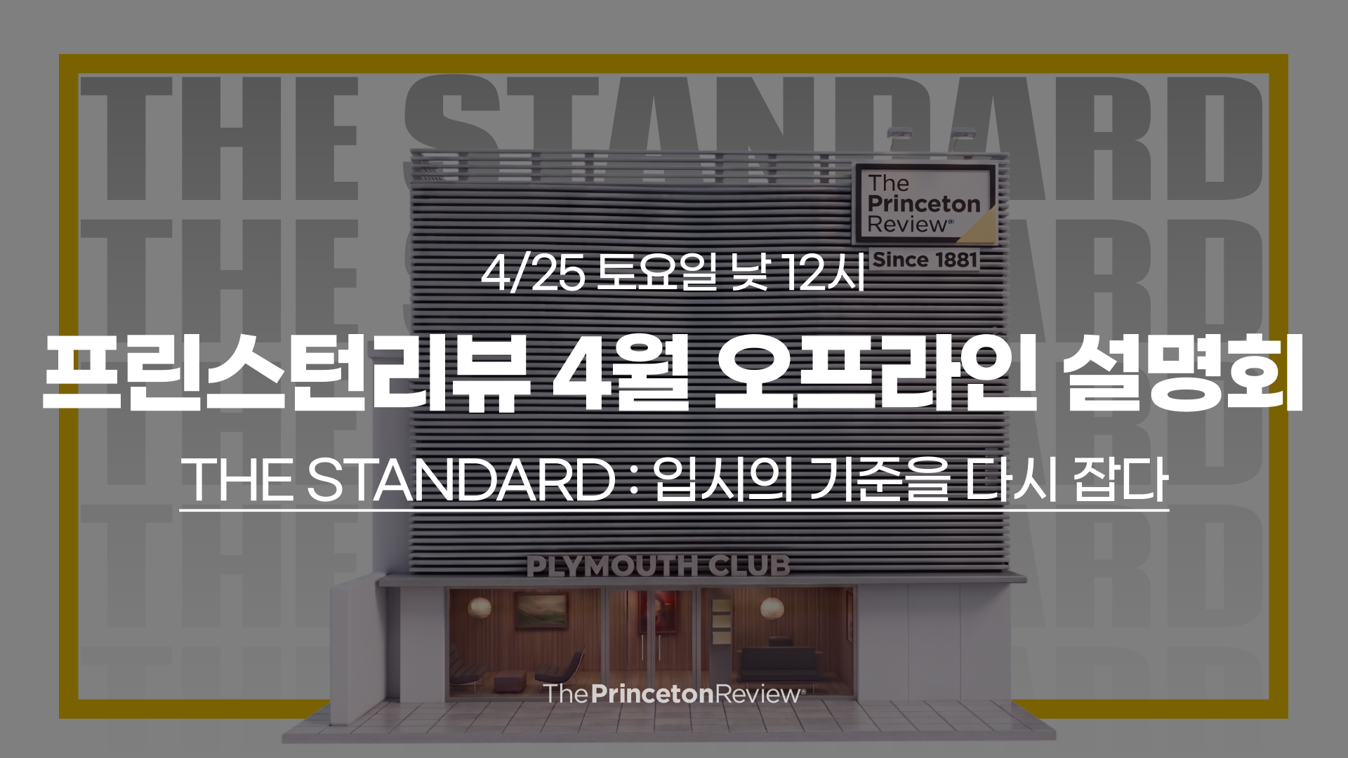 [설명회] 4/25(토) 낮 12시 오프라인 설명회