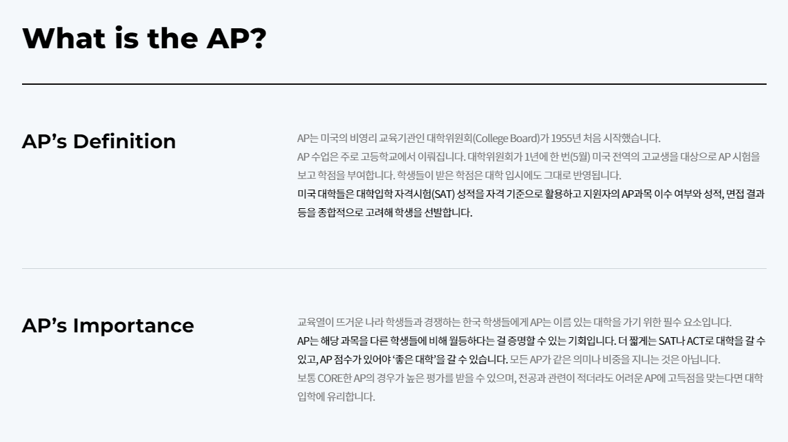 AP 시험 몇 점 받아야 TOP 5 미국 대학 갈 수 있을까? (AP 과목별 난이도)