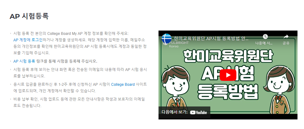 AP 시험 몇 점 받아야 TOP 5 미국 대학 갈 수 있을까? (AP 과목별 난이도)