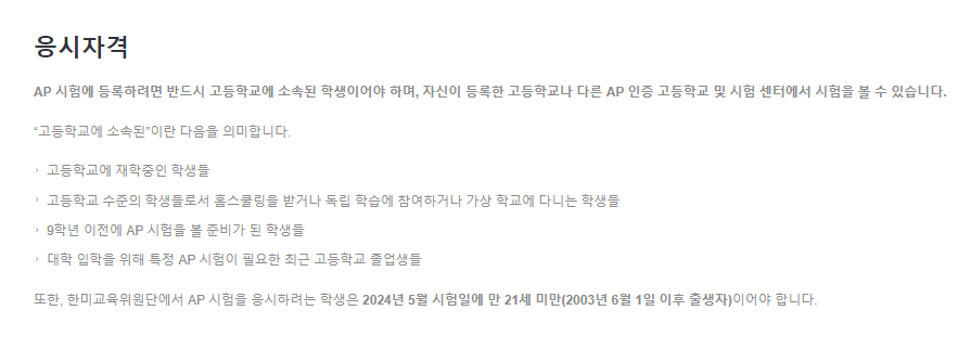 AP 시험 몇 점 받아야 TOP 5 미국 대학 갈 수 있을까? (AP 과목별 난이도)