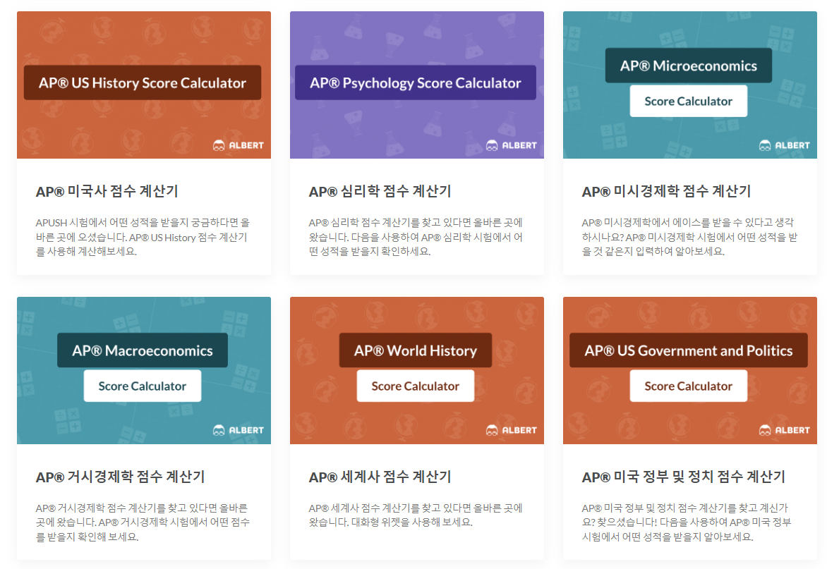AP 시험 몇 점 받아야 TOP 5 미국 대학 갈 수 있을까? (AP 과목별 난이도)