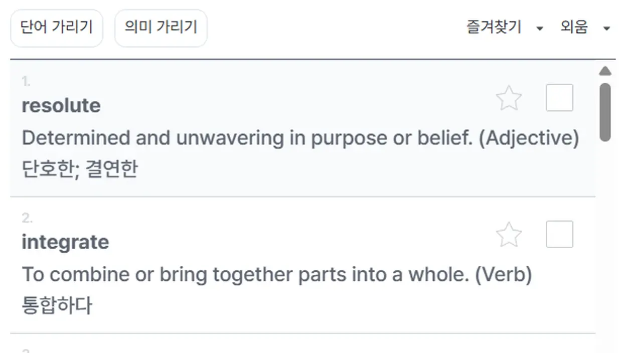 러닝보드 단어 학습 화면 — 카드와 단어 리스트