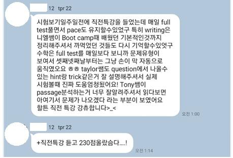 이OO 12th 8월 시험대비 특강 후기