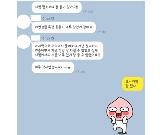김OO 10th 8월 시험대비 특강 후기