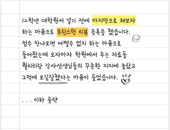 한OO 12th 여름특강 후기