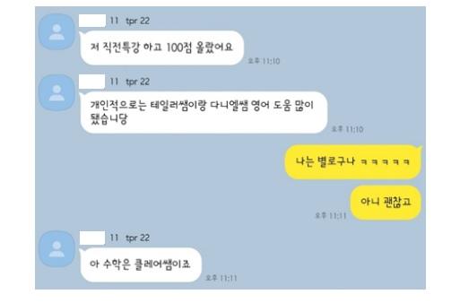 신OO 12th 8월 시험대비 특강 후기