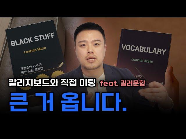 2024년 칼리비조드와 직접 미팅을 통해 전달 받은 내용입니다!