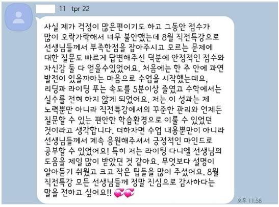 이OO 11th 8월 시험대비 특강 후기