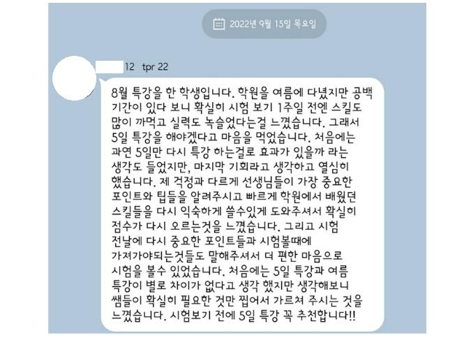 양O 12th 8월 시험대비 특강 후기