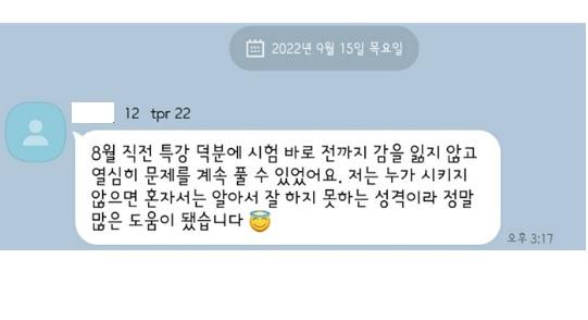 허OO 12th 8월 시험대비 특강 후기
