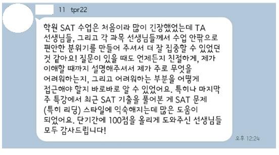 김OO 11th 8월 시험대비 특강 후기