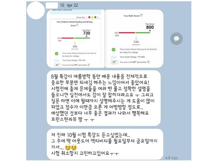 홍OO 10th 8월 시험대비 특강 후기