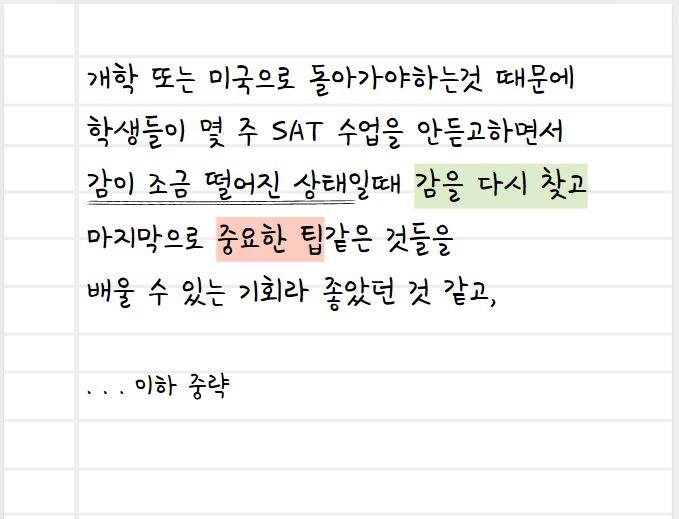 김OO 12th 8월 시험대비 특강 후기