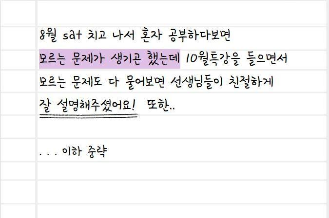 김OO 11th 10월 시험대비 특강 후기