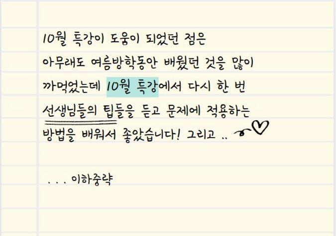 이OO 11th 10월 시험대비 특강 후기