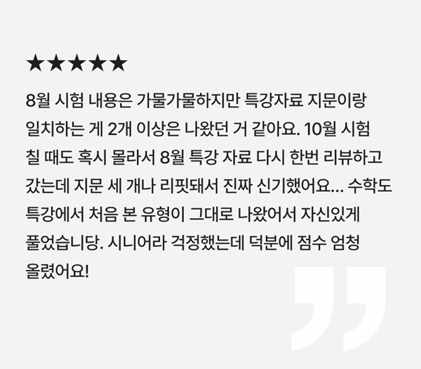 윤00 12th 여름특강 후기
