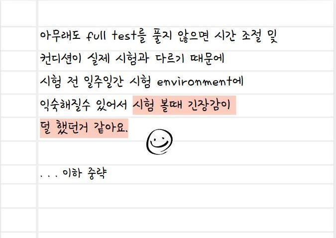 홍OO 12th 10월 시험대비 특강 후기