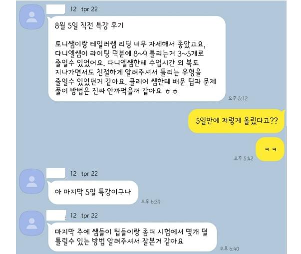 김OO 12th 8월 시험대비 특강 후기