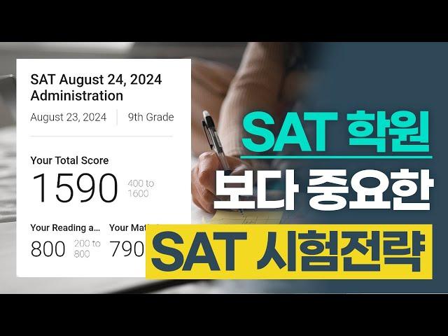 미국 대학 방문 중 깨달은 SAT 준비의 핵심