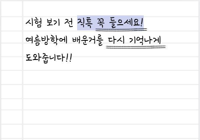 이OO 12th 10월 시험대비 특강 후기