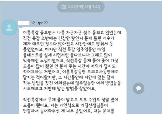 이OO 12th 8월 시험대비 특강 후기