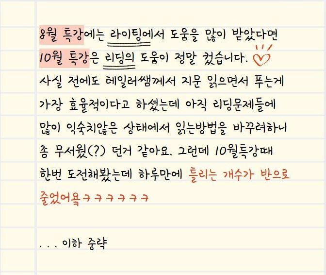 이OO 11th 10월 시험대비 특강 후기