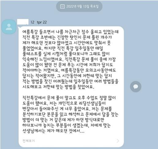 이OO 12th 8월 시험대비 특강 후기