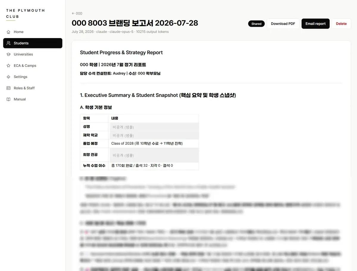 월간 학부모 리포트 샘플 — 학생 스냅샷과 핵심 요약 (개인 정보 비공개 처리)